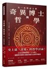 奇異博士與哲學：另一本禁忌之書