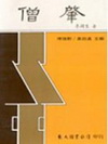 僧肇