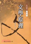 文學原理