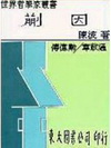 蒯因