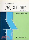 艾耶爾E14067