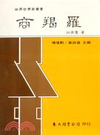 商羯羅