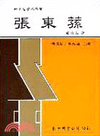 張東蓀