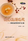 從傳統到現代-宗教思想
