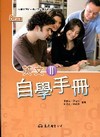 高職英文(II)自學手冊8課版