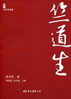 竺道生