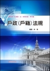 戶政(戶籍)法規-高普三四等AH28