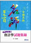 會計學試題集錦-高考三等會計師AB21