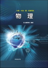 物理(台電養成訓練班)