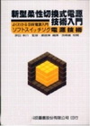新型柔性切換式電源技術入門