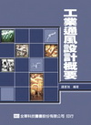 工業通風設計概要