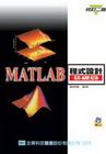 MATLAB程式設計 基礎篇-3/E(附磁片)