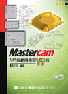 MASTERCAM入門與範例應用-V9版修訂2版附範例光碟...