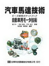 汽車馬達技術