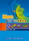 MARC有限元素實例分析(95/10)