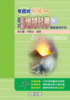 高中基礎地球科學(全)重點整理手冊-可攜式解碼系列