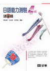 日語能力測驗 4級 語彙篇