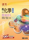 優勢高二化學(上冊)參考書