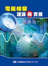 電磁相容理論與實務(96/12)