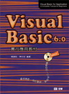 VISUAL BASIC實力應用教材(附光碟片)2版 96...