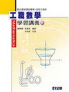 工職數學學習講義IV(各版本適用)
