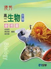 優勢高二生物(下冊)參考書