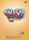 AUTOCAD 2006實力養成暨評量(附光碟)(97/7...
