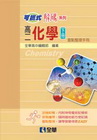 可攜式解碼系列高二化學(下冊)重點整理手冊