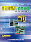 數位模組化創意實驗(附光碟)