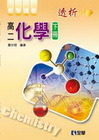 透析高二化學(下冊)教學講義