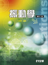 振動學(修訂2版)02979-02