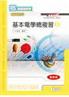 升科大四技-基本電學總複習(Ⅱ)(修訂版)(0454901...