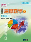 高三選修數學(I)優勢參考書49124