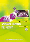 Visual Basic程式設計(附範例光碟)(修訂版)