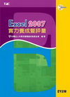 EXCEL 2007實力養成暨評量(附光碟)19288-0...