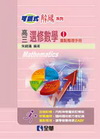 高中選修數學(I)可攜式解碼重點整理手冊49130