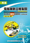 丙級電腦輔助立體製圖SolidWorks技能檢定術科題庫解...