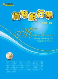 貨幣銀行學(97/10)08071