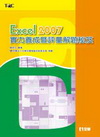 Excel 2007實力養成暨評量解題秘笈(19294)