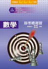 高中數學指考總複習49143