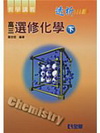 透析高三選修化學(下)教學講義49159