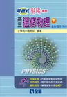 高三選修物理(下)重點整理手冊 (49173)