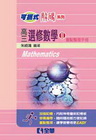 高三選修數學(2)重點整理手冊 (49156)