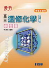 優勢高三選修化學(下冊)參考書 (49152)