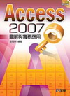Access2007圖解與實務應用(附光碟)06076-0...