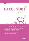 Excel 2007範例教本(附範例光碟)