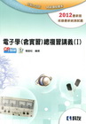 電子學(含實習)總復習講義(1)-2012