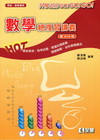 數學總複習講義(第3-4冊)學測/指考適用