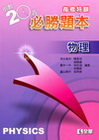 物理必勝題本(指考特訓)49234
