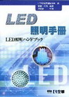 LED照明手冊[06119]
